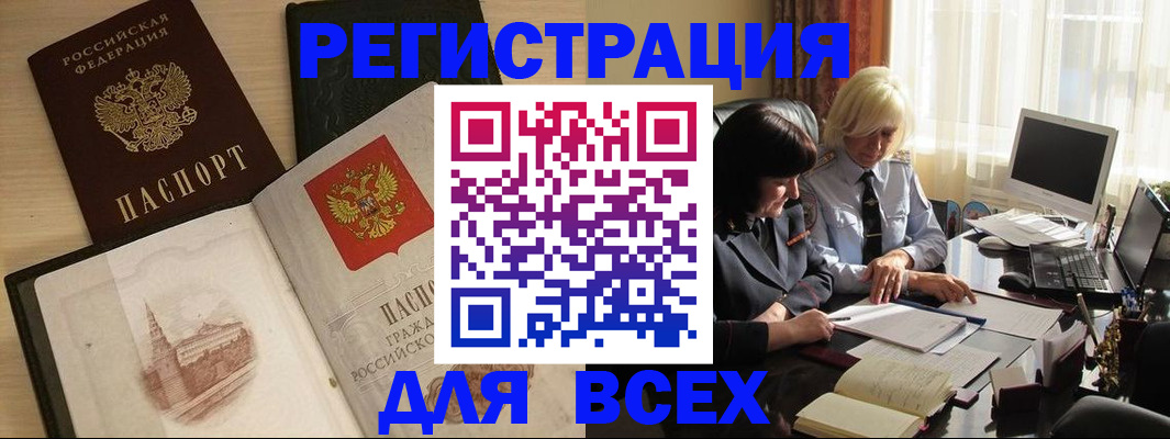 временная регистрация законно в Тосно