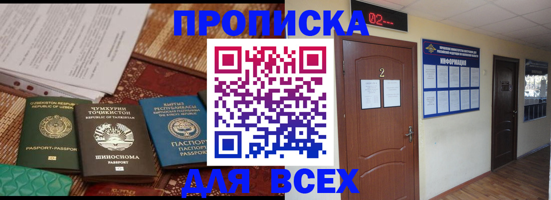 временная регистрация надежно в Тосно