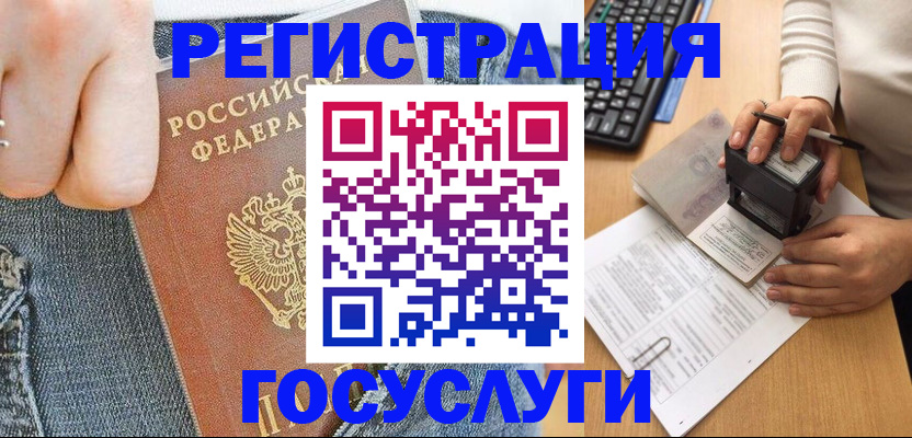 временная регистрация для школы в Тосно