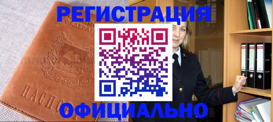 прописка законно в Тосно