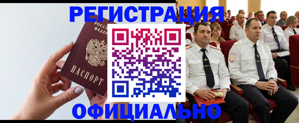 временная регистрация недорого в Тосно