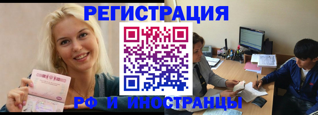 временная регистрация купить в Тосно