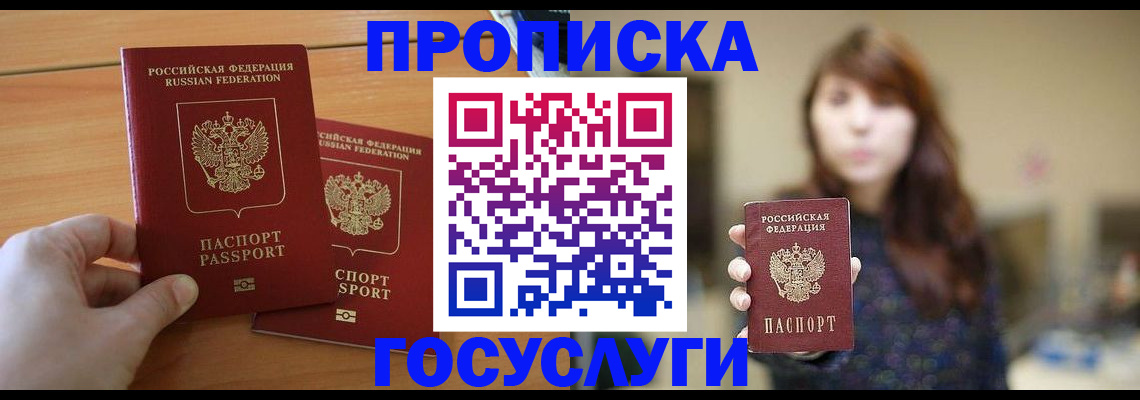 прописка от собственника в Тосно